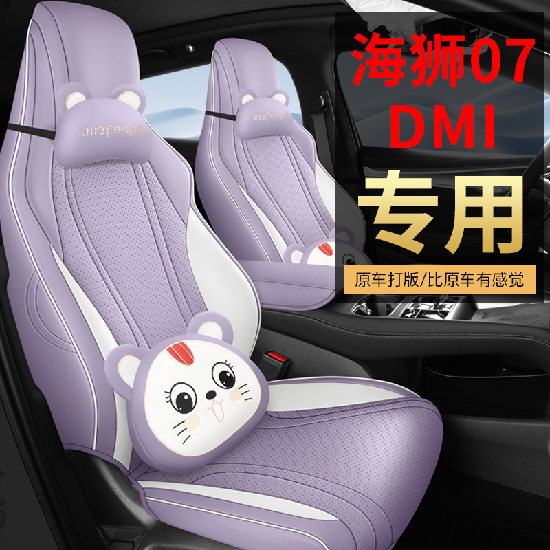 比亚迪海狮07DMI打孔皮汽车坐垫四季新款专车定制座套