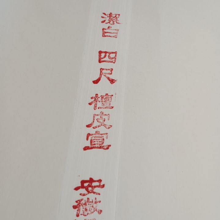 纯手工四尺加厚檀皮宣50张