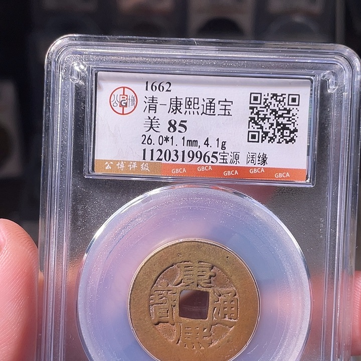 铜EB封装评级盒子币一个9965