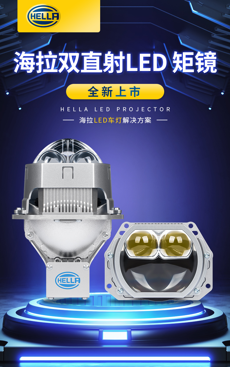 海拉7方型透镜大灯