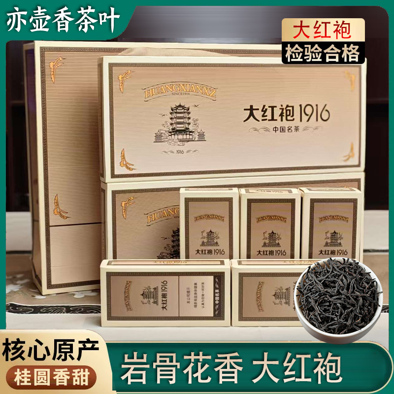 1916-大红袍茶叶礼盒装