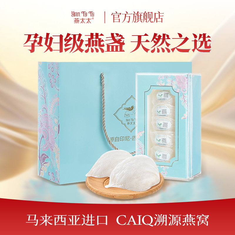  【天然干盏25g】燕太太印尼进口有溯源码白燕盏加里曼丹岛核心产区