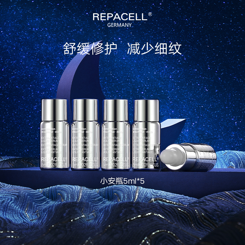 瑞铂希德国小安瓶25ml精华液