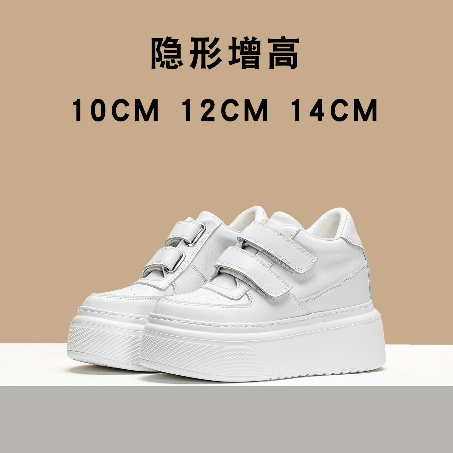 14公分内增高女鞋2025新款10CM厚底魔术贴小白鞋松糕休闲板鞋