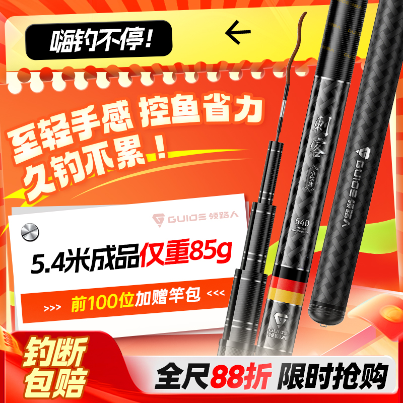 领路人刺客极轻小综合鱼竿手杆超轻超硬台钓竿野钓鲤鲫鱼竿钓鱼竿