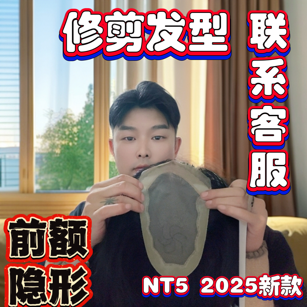 NT5 2025夏季新款男士假发 前额隐形 随意分缝 头顶仿真 透气隐形
