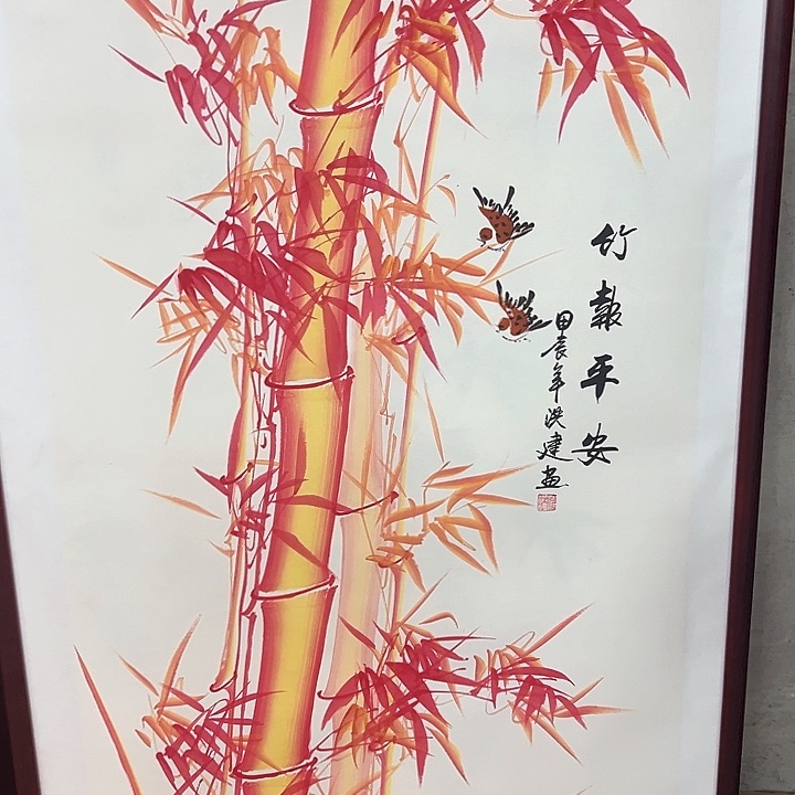 国画新年快乐新号加油