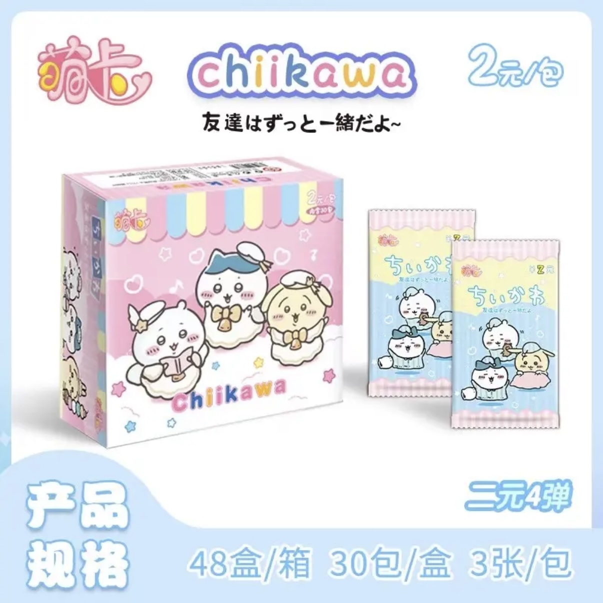 歪（拆包）萌卡 chiikawa吉伊卡哇日常篇第四弹 二元包 卡牌代拆
