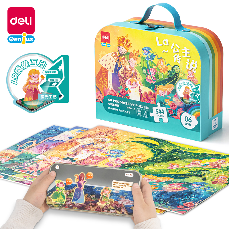 得力YP501进阶拼图礼盒装益智玩具套装提升孩子各项能力
