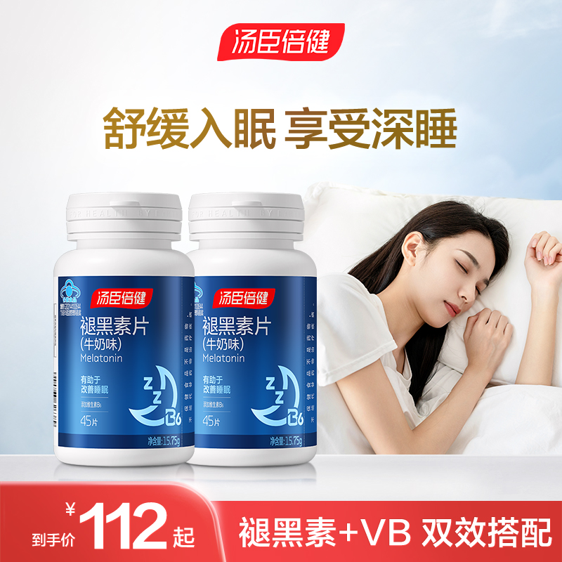 【升级款复配VB】汤臣倍健褪黑素改善睡眠成人星好伴褪黑素VB牛奶味