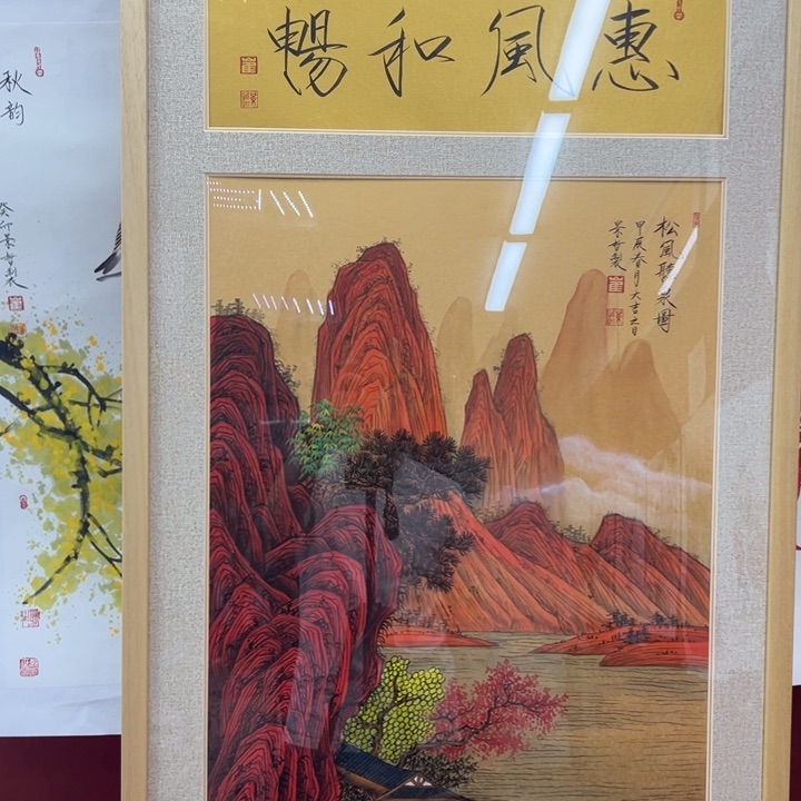 美**玉惠风和畅年画很好看