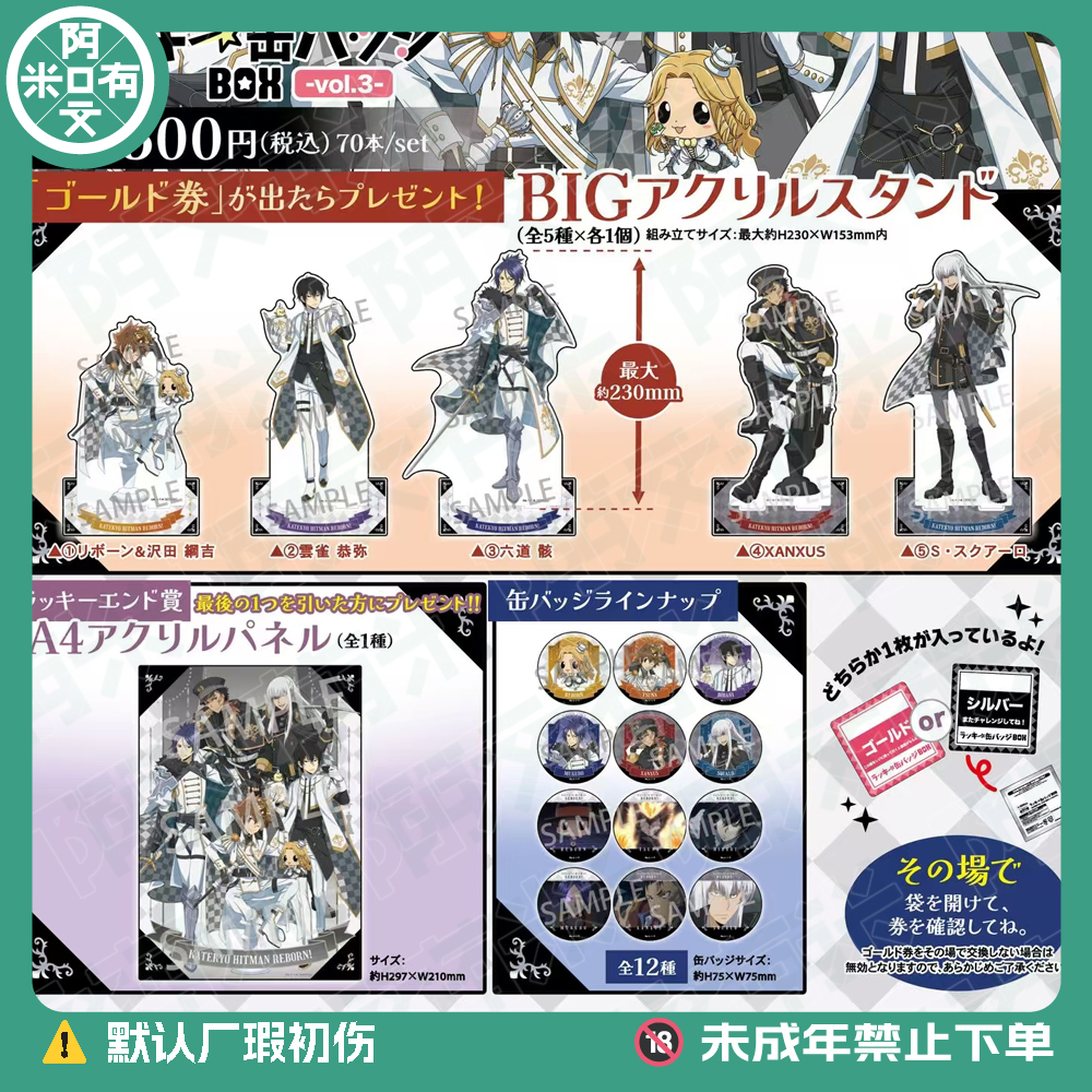 《家庭教师》国际象棋LUCKY吧唧【内含立牌券】 正版日版徽章盲盒代拆