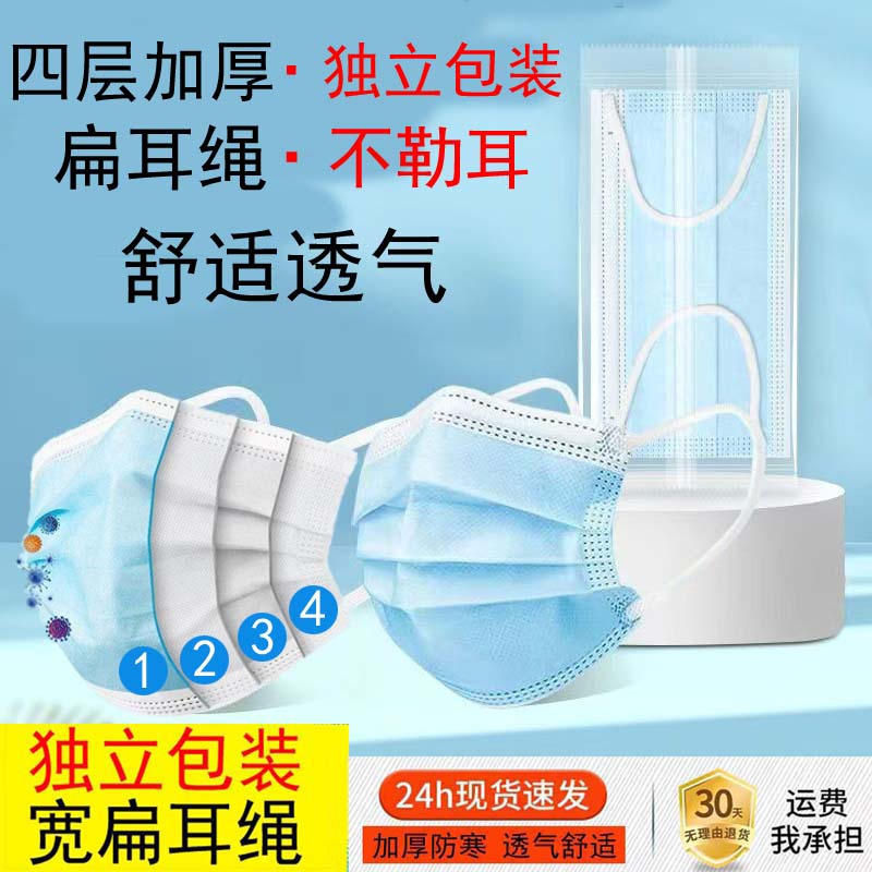 四层加厚一次性独立包装防护口罩防晒口罩宽扁耳绳不勒耳透气舒适