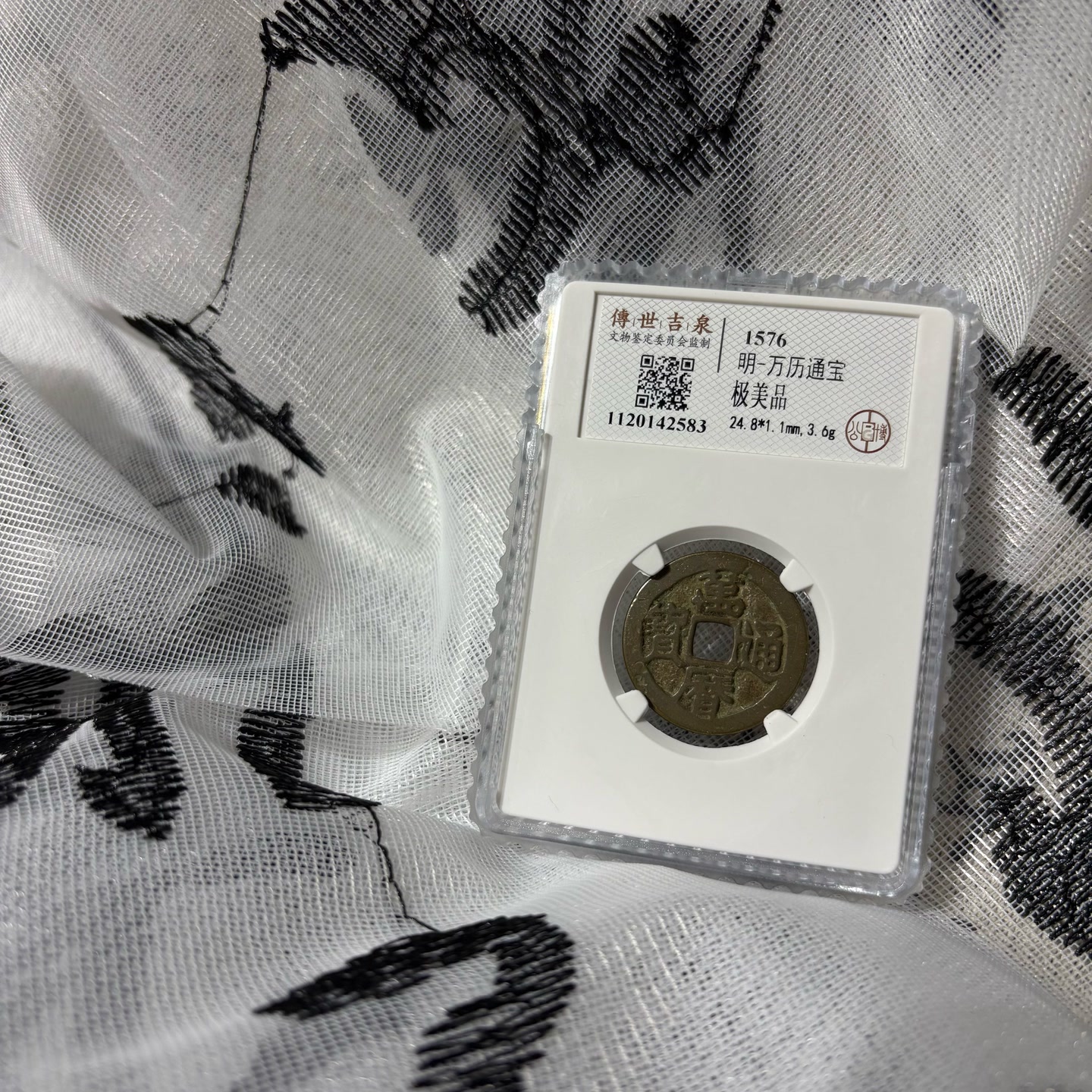 【闪购商品】 K1906 万历通宝 极美品
