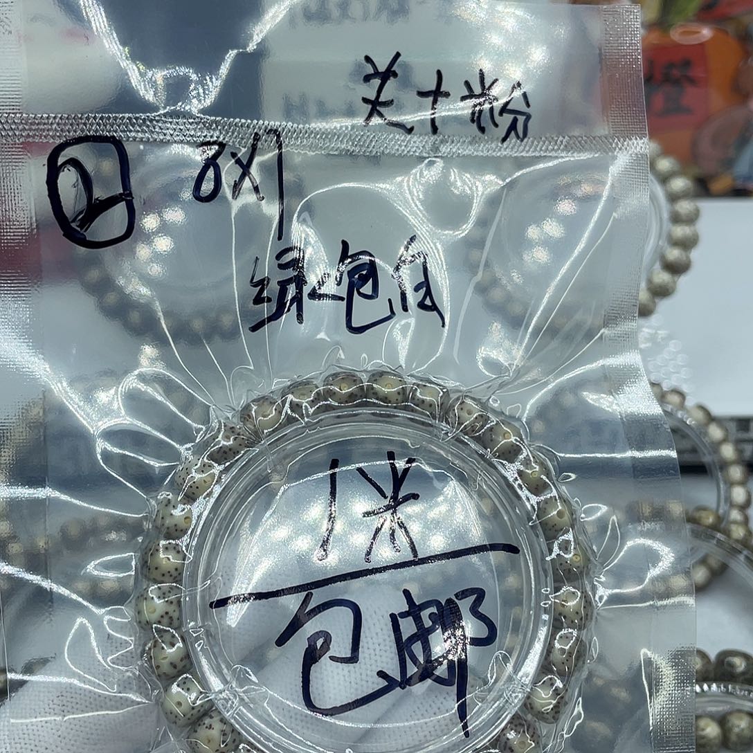 星月菩提手串J2绿包白