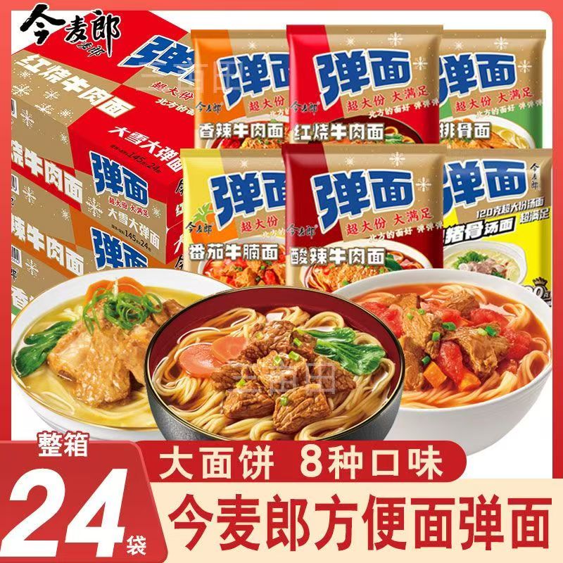 今麦郎大弹面整箱24袋         