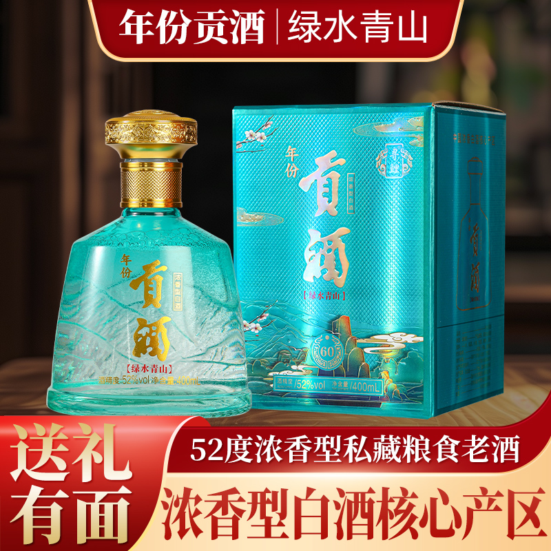寻鲤【开业福利A2】年份贡酒52度400毫升礼盒装浓香型52度400ml