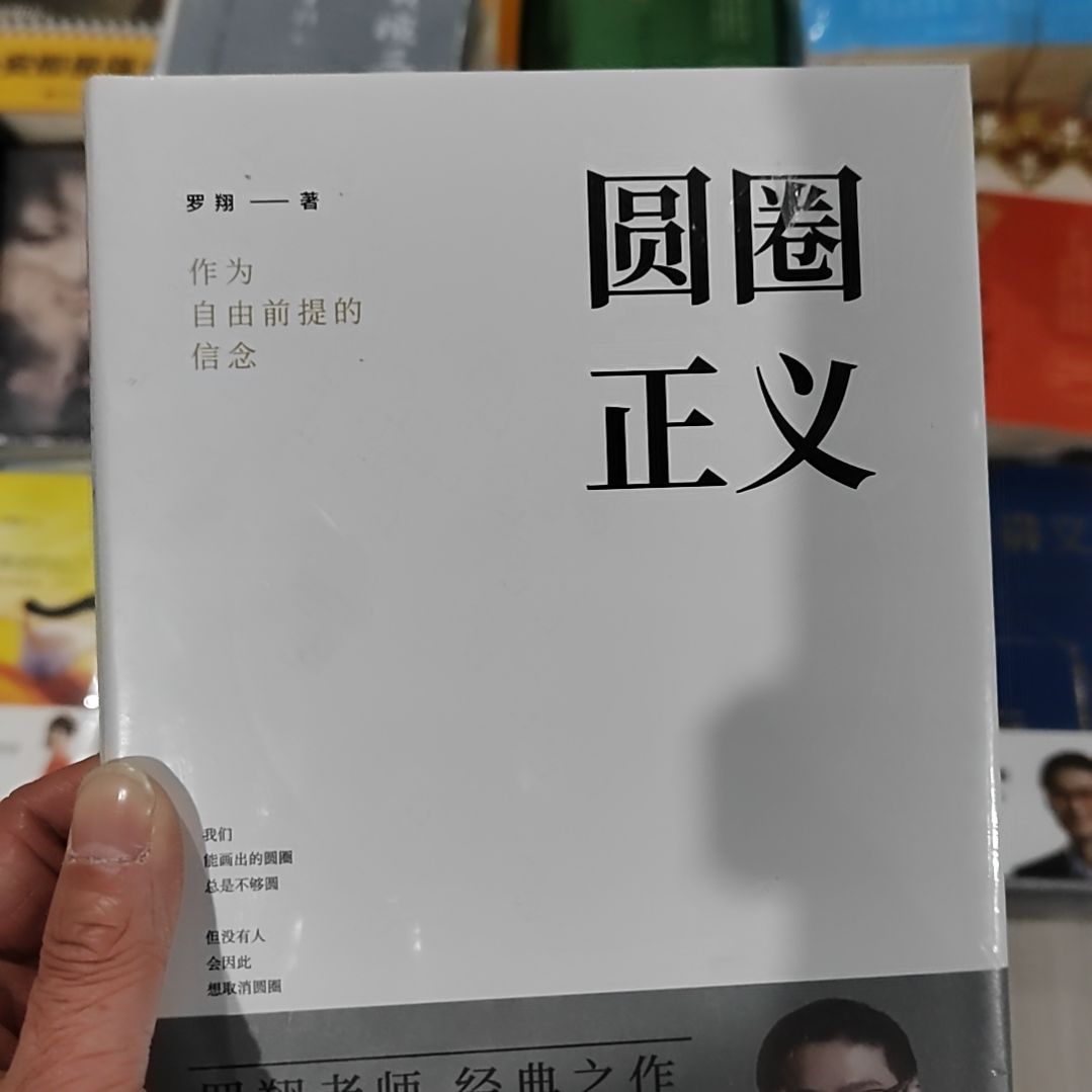 圆圈正义圆圈正义