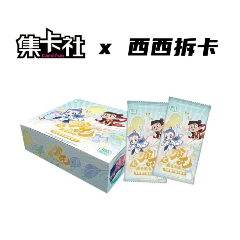 集卡社 哪吒之魔童闹海X电影收藏卡盲盒（代拆）