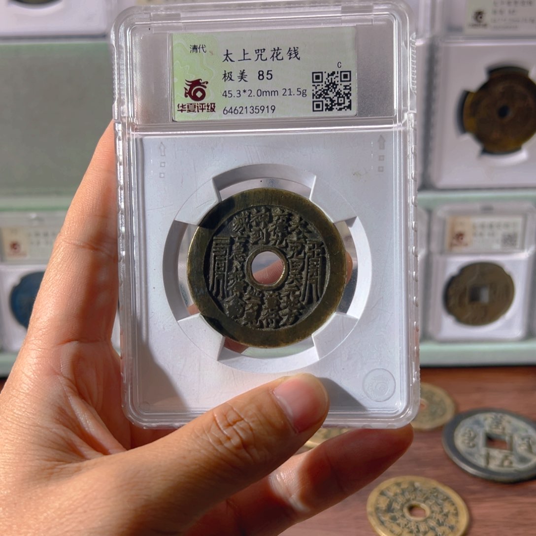 铜牙太上咒花钱5919古泉往事