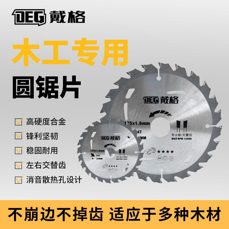 戴格硬质金属木工圆锯片木材不爆边交替齿切割生态板实木板耐磨
