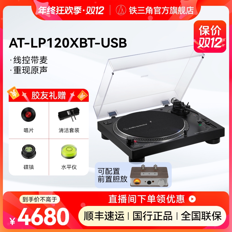 铁三角【国补】LP120XBTa 黑胶唱片机蓝牙有线DJ唱片机直驱式留声机