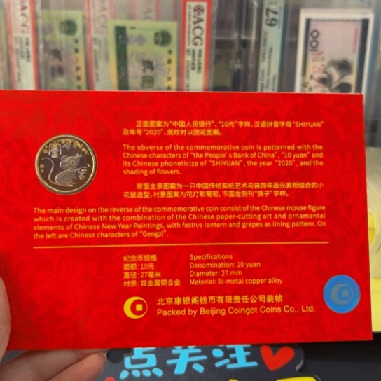 其他普通金属第二轮生肖鼠卡册纪念币