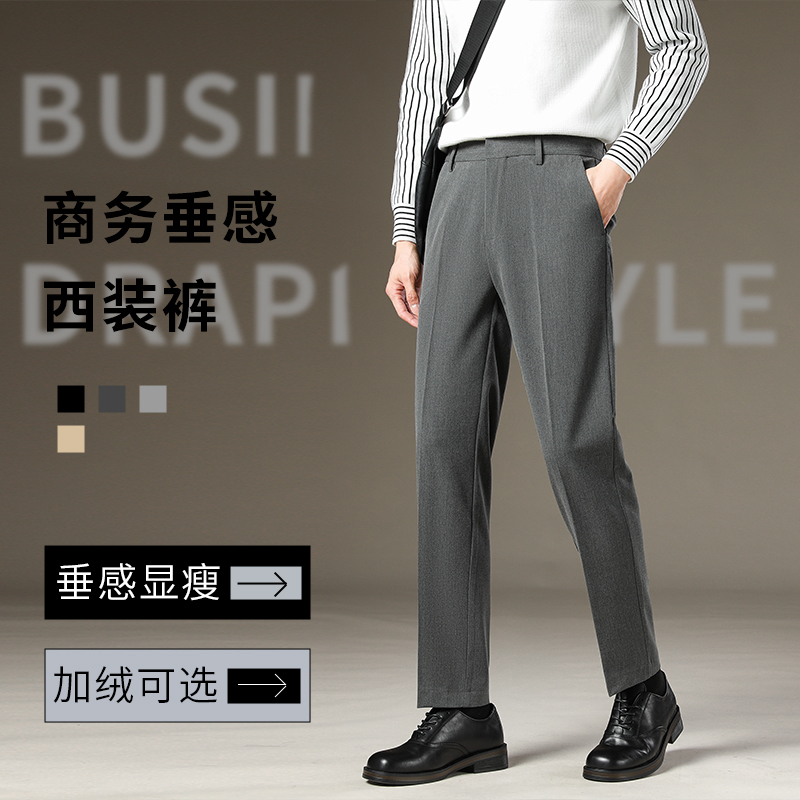 秋冬新款休闲直筒抗皱西装裤高级垂感轻熟风男士潮流阔腿休闲长裤