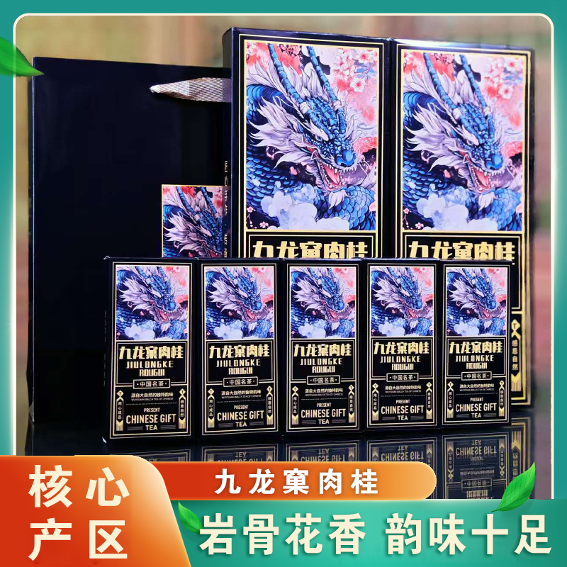 九龙窠肉桂4条120克+2手袋茶叶礼盒装