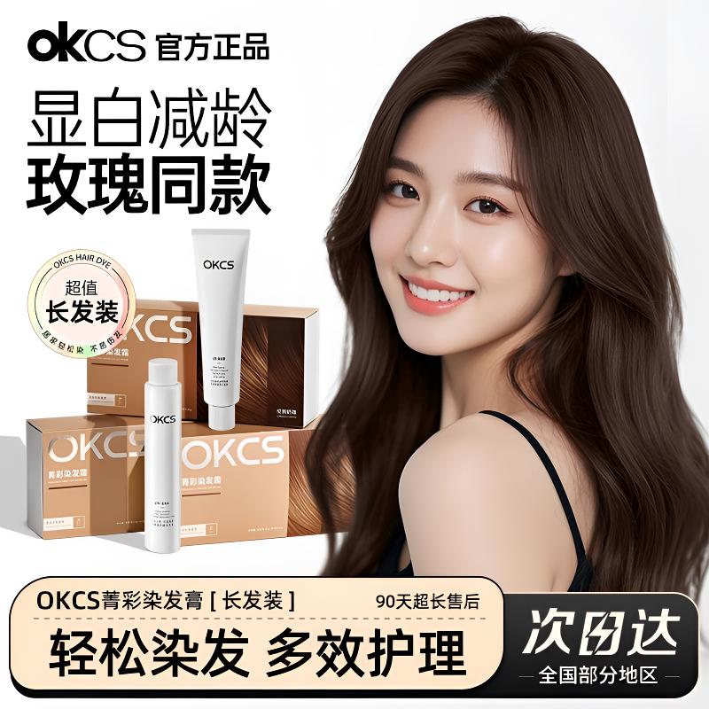 OKCS染发膏自己在家染发黄黑皮显白发色伦敦奶咖亚麻灰棕潮色推荐