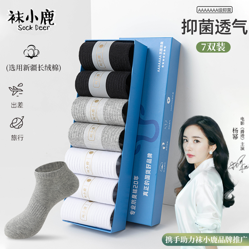 【新疆棉】袜小鹿男女同款春夏款抗菌短袜夏季防臭精梳棉礼盒装透气