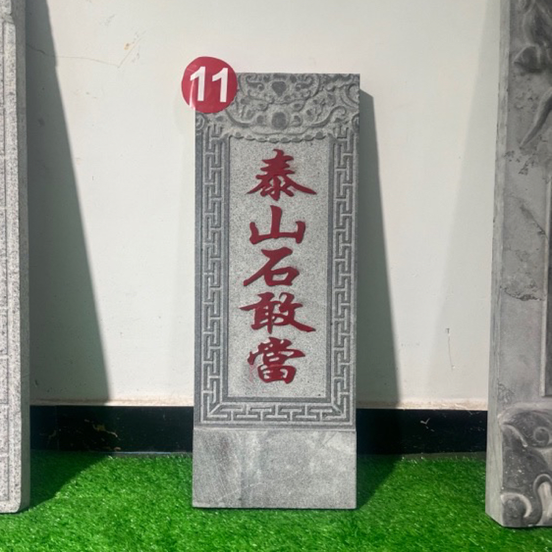 天然青石泰山石敢当雕刻石板补房屋缺角室外旺石摆件