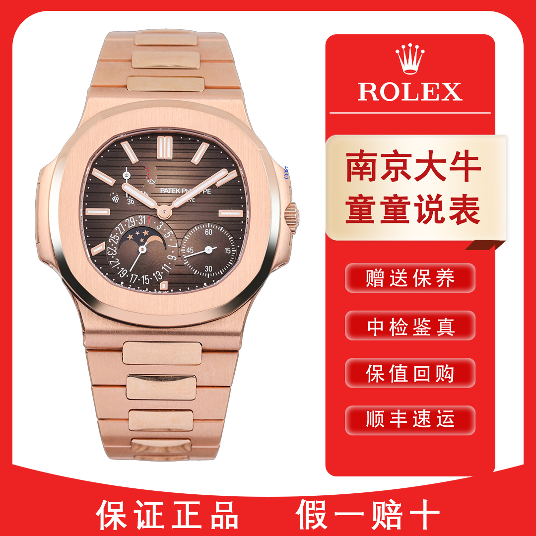 99新 Patek Philippe/百达翡丽 童/5712R鹦鹉螺/23年3月全套/40mm