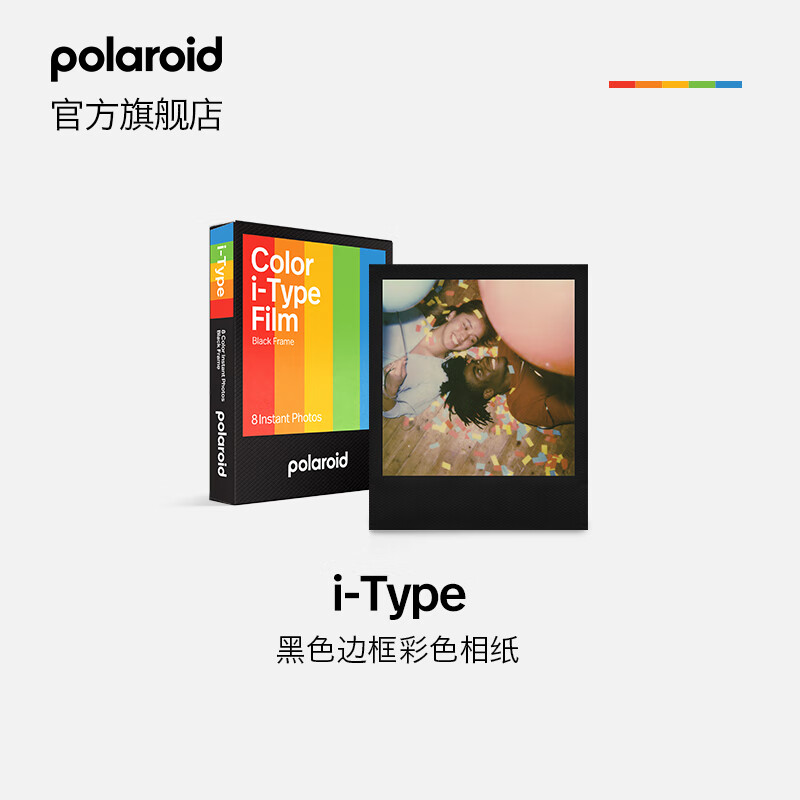 宝丽来（Polaroid）i-Type相纸胶片拍立复古胶片相机相纸