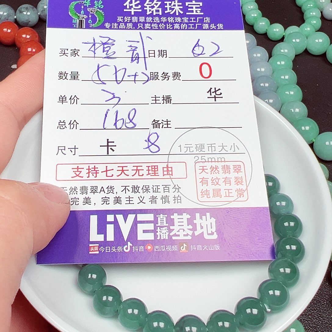 *****翡翠散珠货主老华