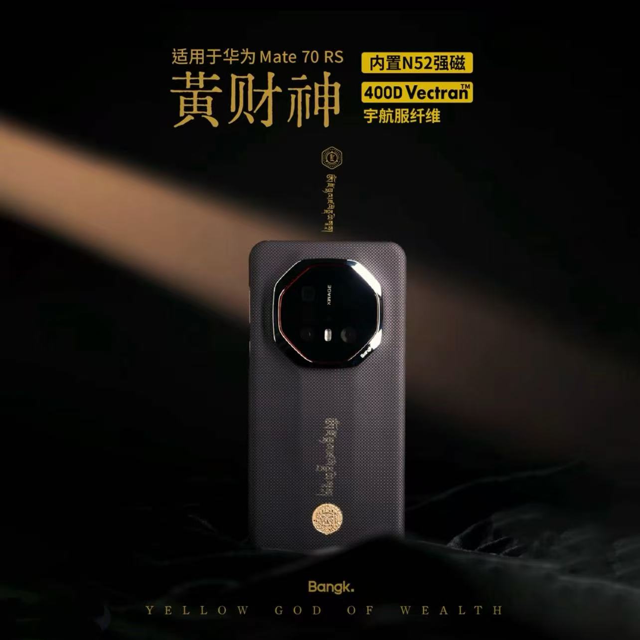 黄财神Bangk适用华为Mate80rs/X7超薄磁吸凯夫拉黄财神保护壳