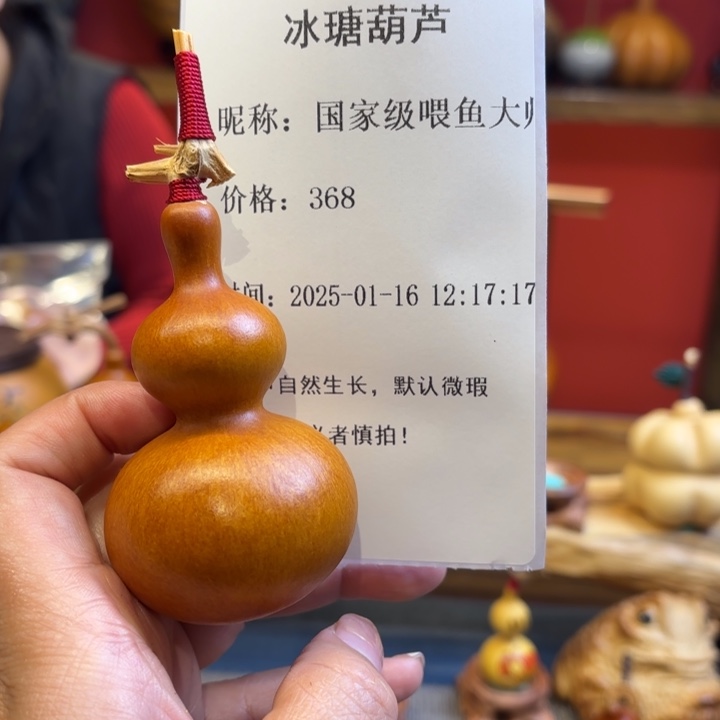 国****师天然葫芦直播间下单368