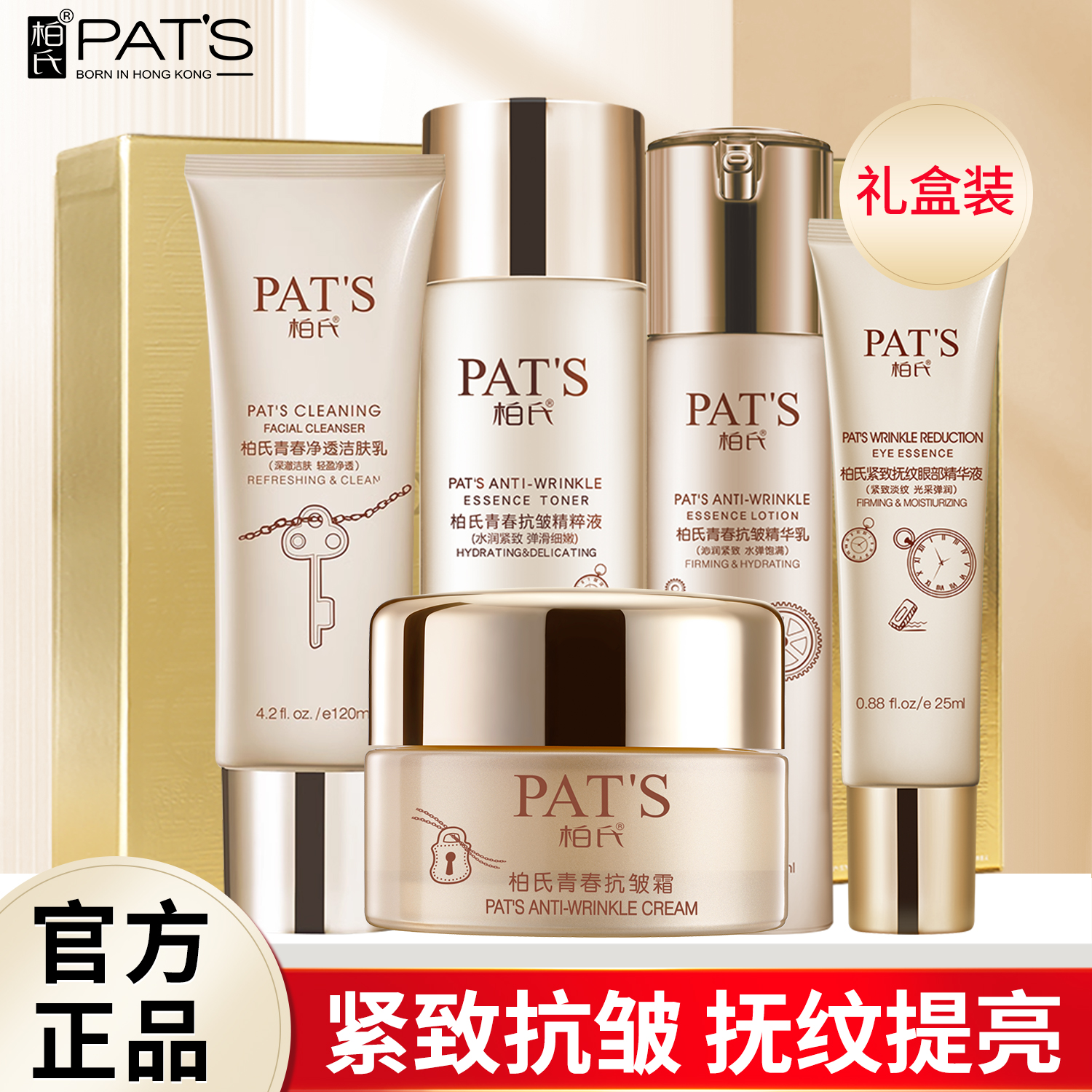柏氏青春抗皱紧致护肤品水乳单品中老年妈妈化妆品官方官网正品