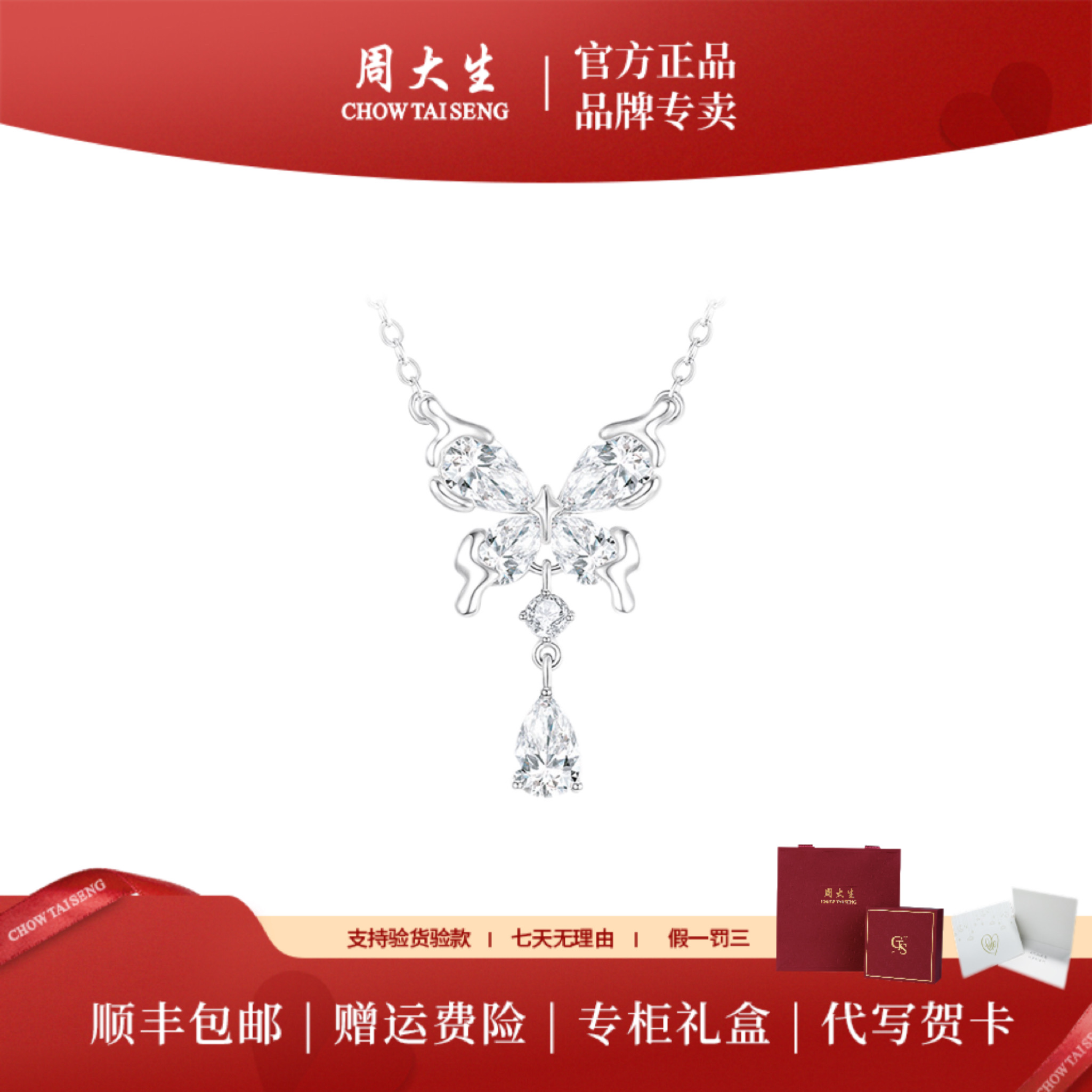 坠链均925银合成锆石 周大生蝴蝶仙踪项链女轻奢浪漫高级锁骨链