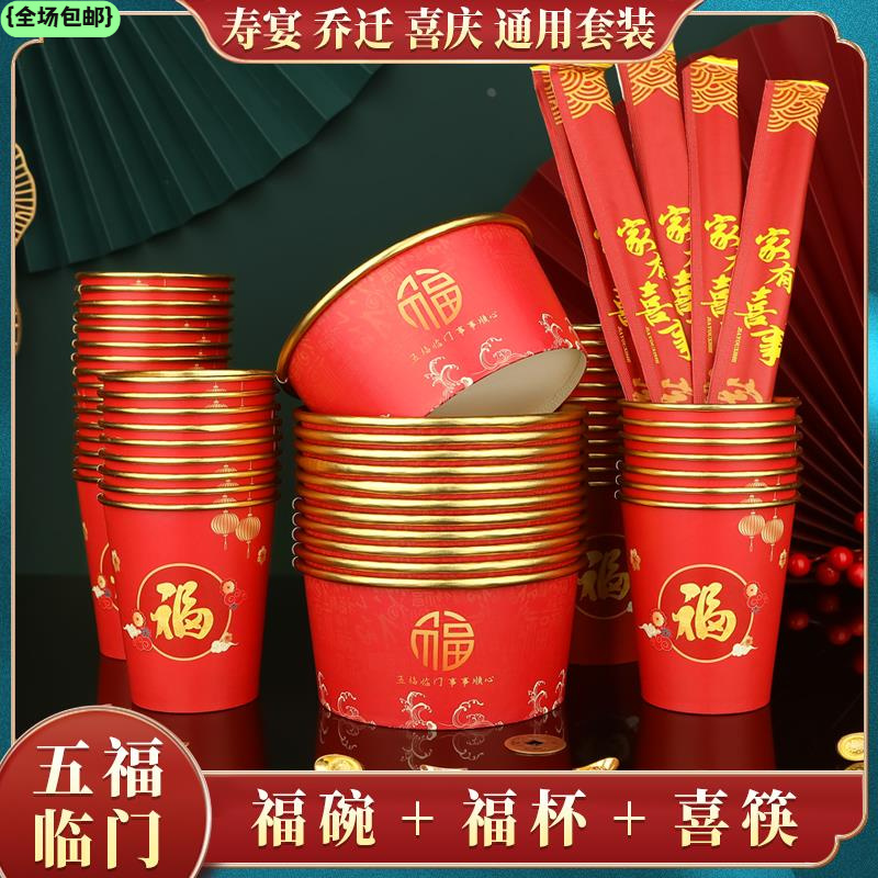 一次性纸碗纸杯套装福气生日过寿满月喜庆餐具用碗筷过年节日家用