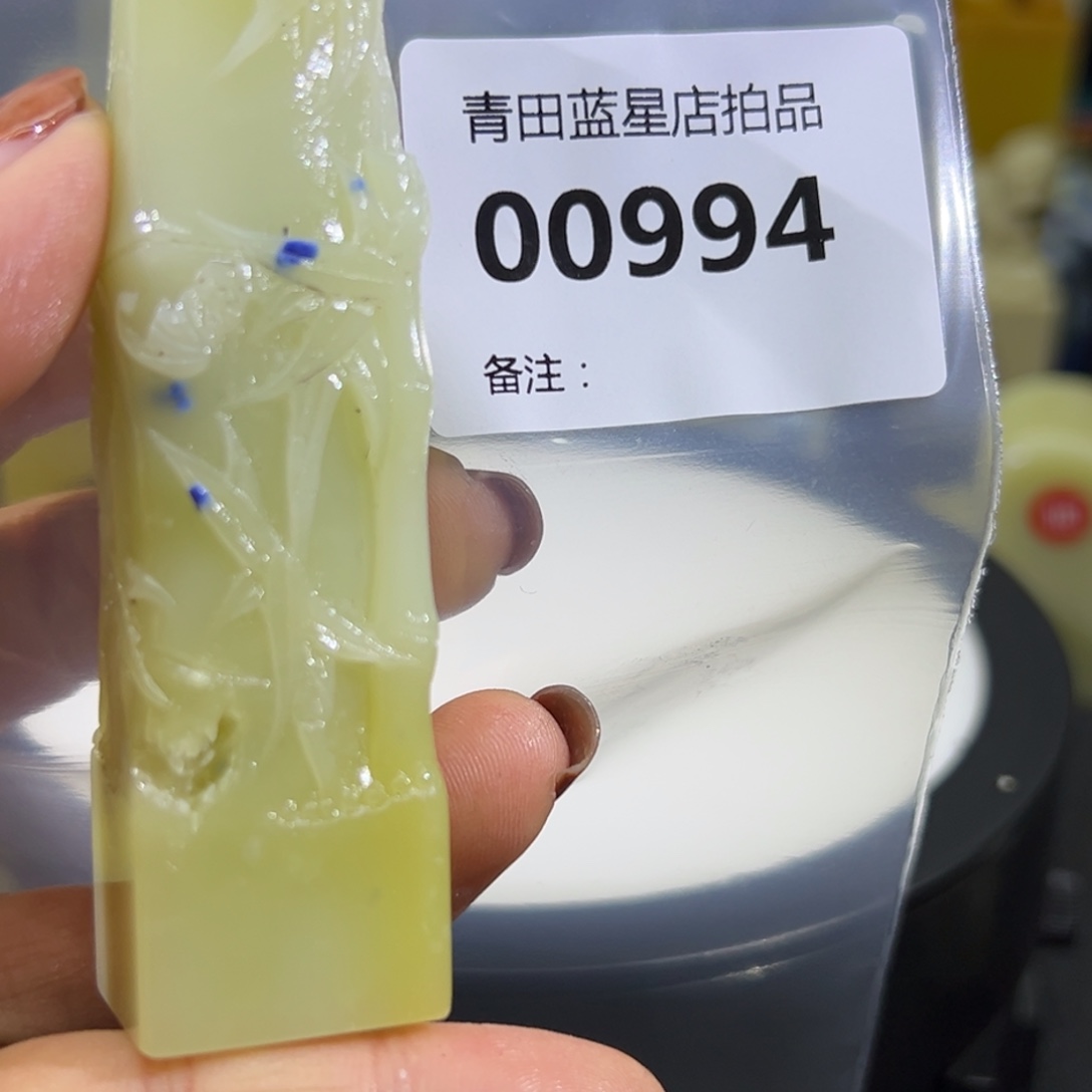 青田石青田蓝星店拍品