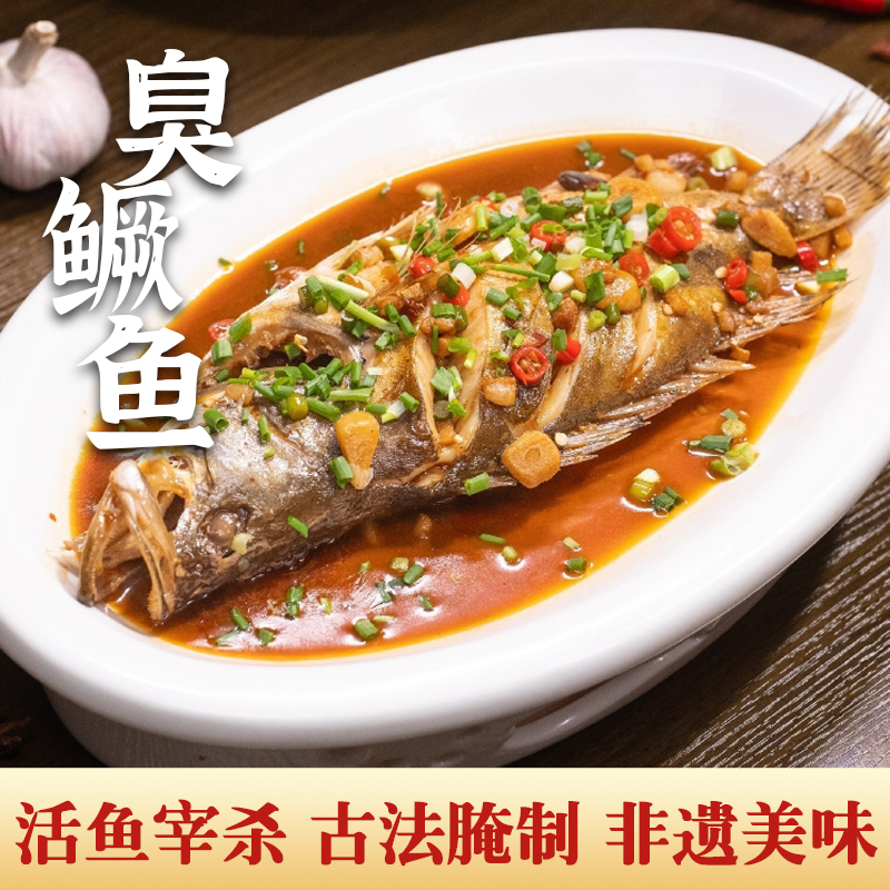 【2条装】安徽特产正宗腌制臭鳜鱼净膛去鳃带料包徽菜美食