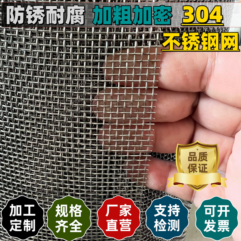 304不锈钢网筛网铁丝网格防护网片格网编织网过滤钢丝网筛子格栅