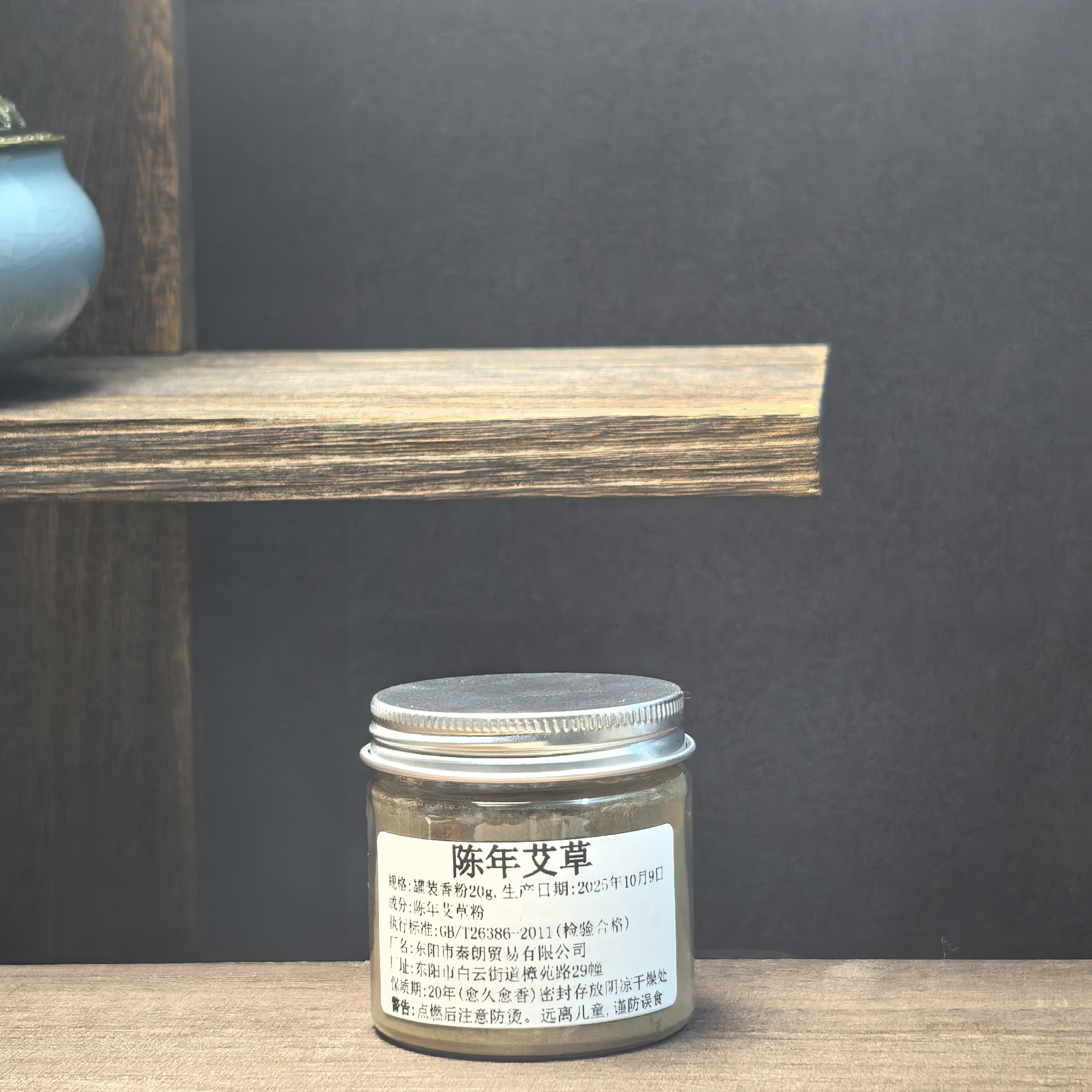 陈年艾草高品质天然香粉用于家居香薰