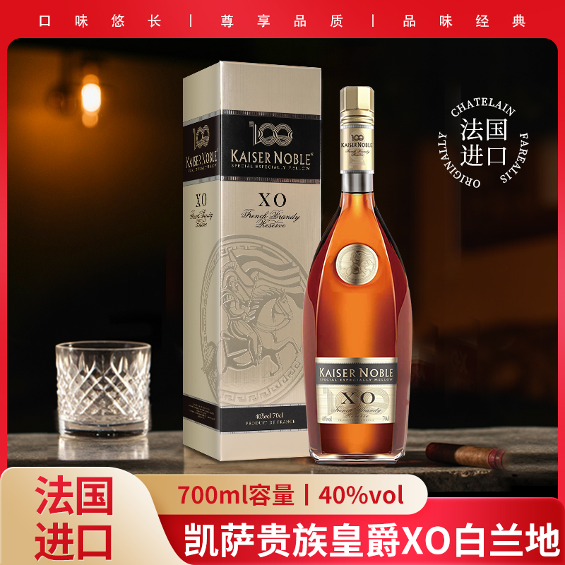 【达人直播】法国进口凯萨贵族皇爵XO白兰地尊奢100版40度洋酒6瓶