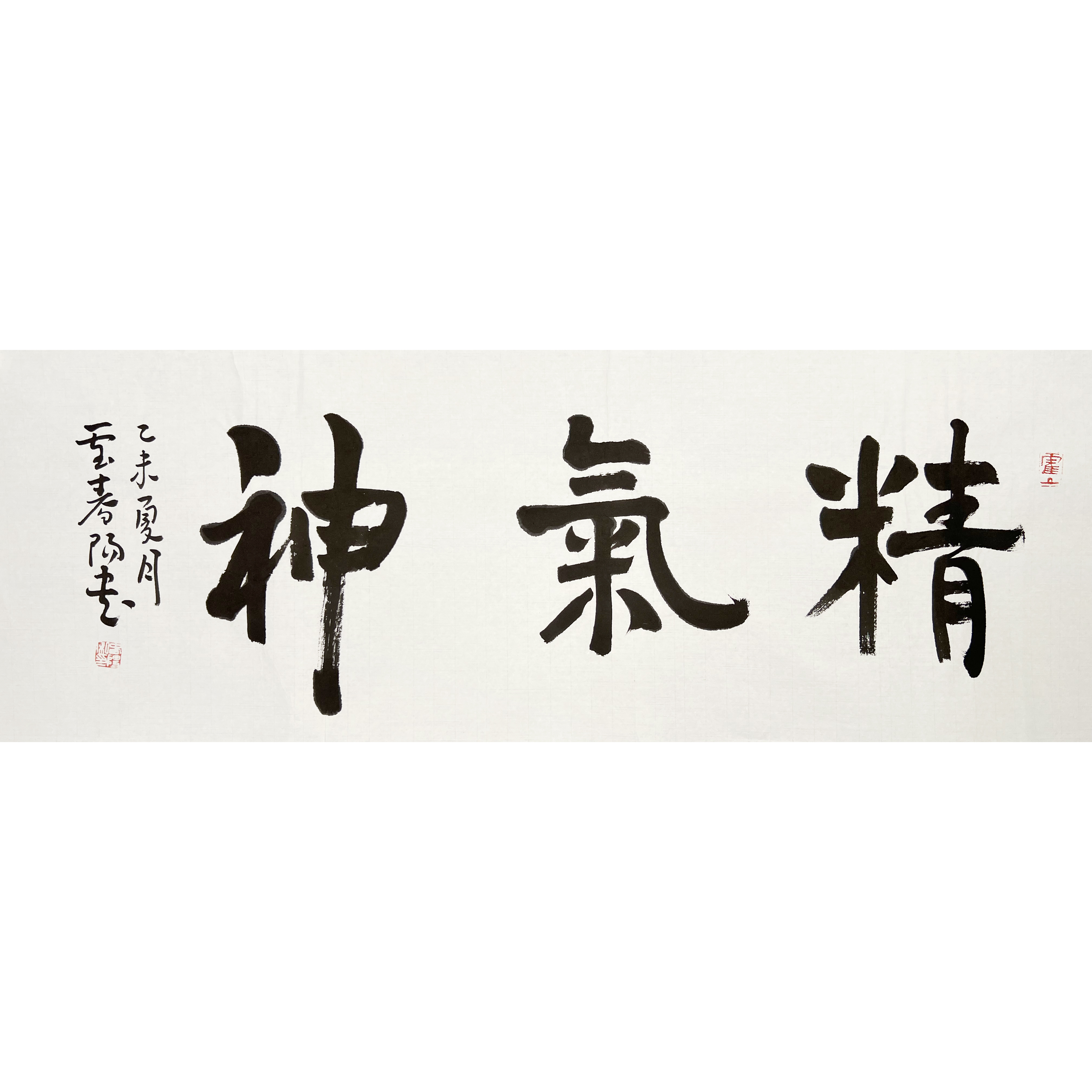 ZR10392-霍春阳书法100x34cm/约3平尺