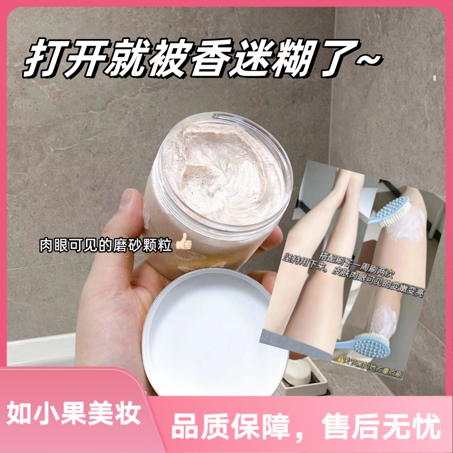 （香氛磨砂膏）相当于做身体护理了 用完身上又香又嫩q