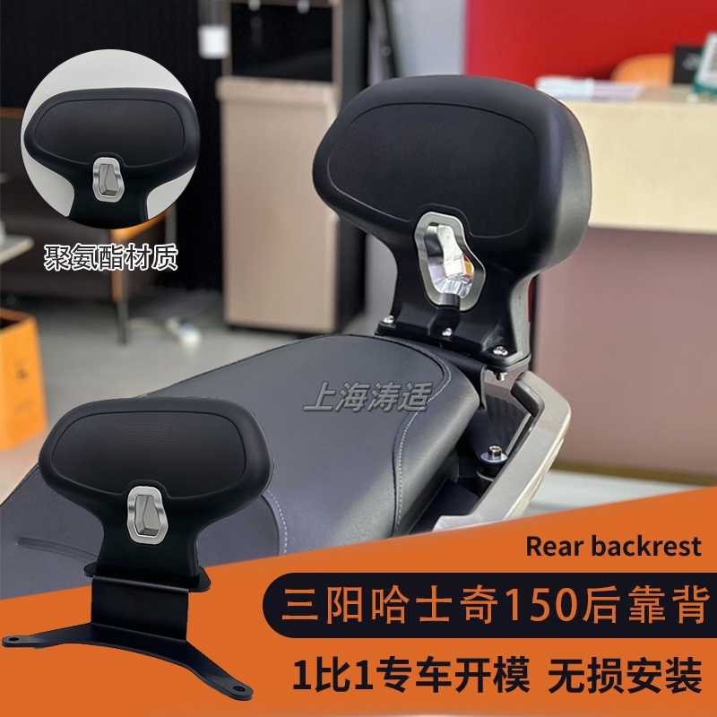 适用于三阳哈士奇ADV150改装靠背HUSKY ADV后靠背配件后座靠背