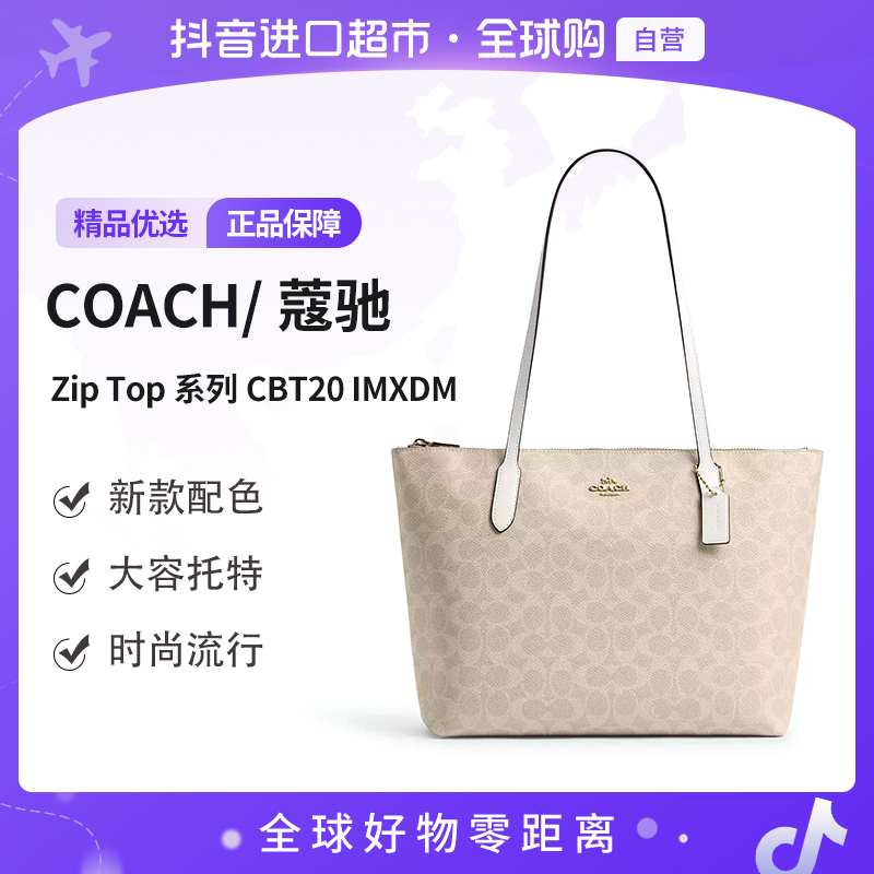 【自营】COACH/蔻驰 正品Zip Top系列女士时尚斜挎单肩包CBT20IMXDM