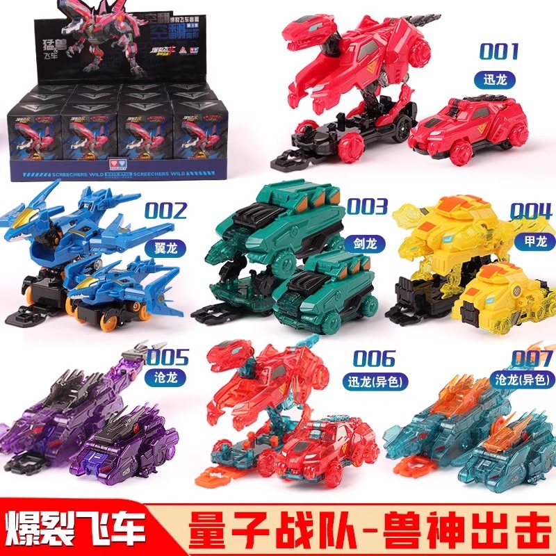 奥迪双钻爆裂飞车3第三弹量子战队变形恐龙盲盒男孩玩具兽神出击